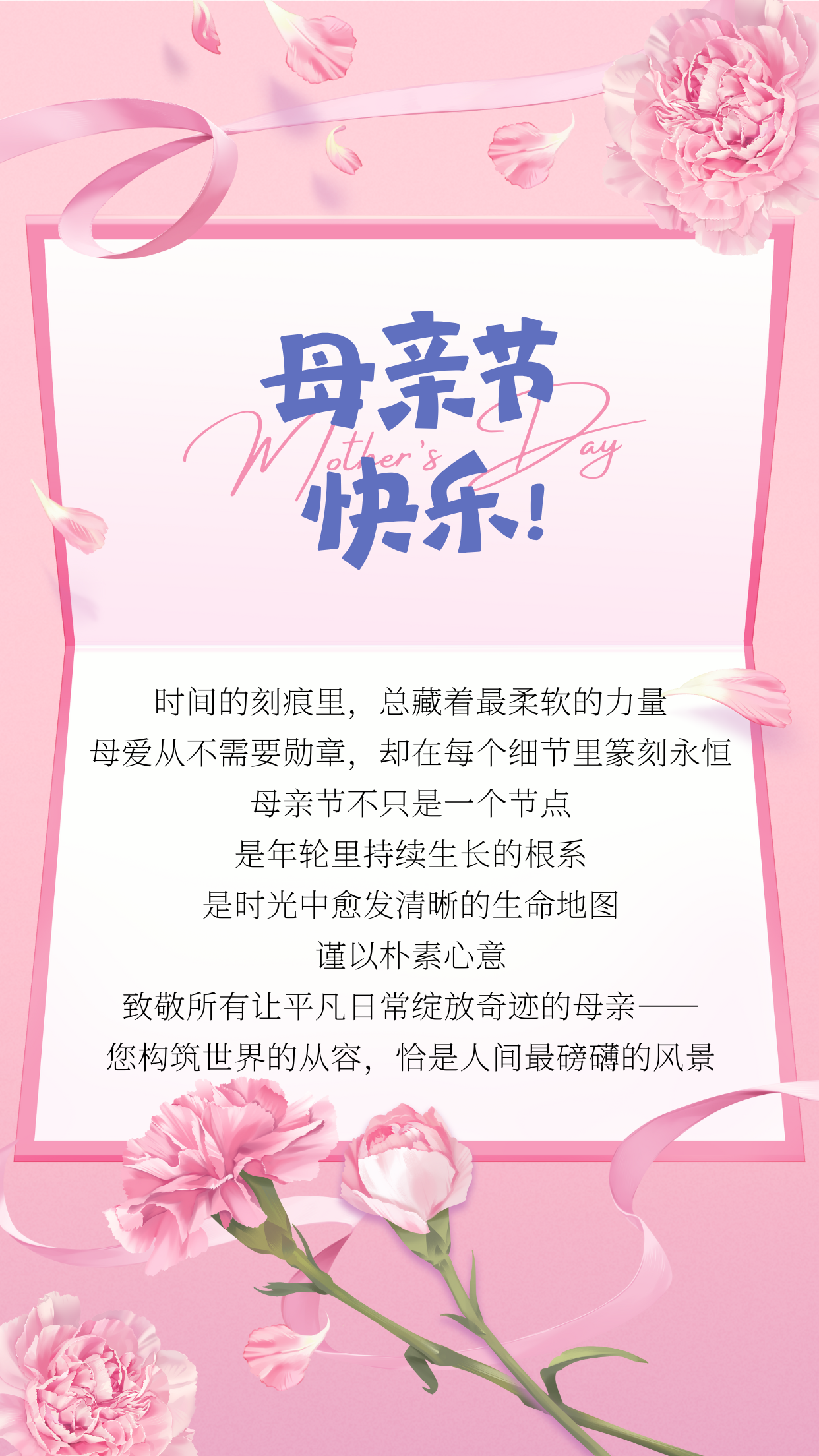粉白色母亲节贺卡康乃馨精致插画手绘母亲节节日祝福中文电子贺卡.png